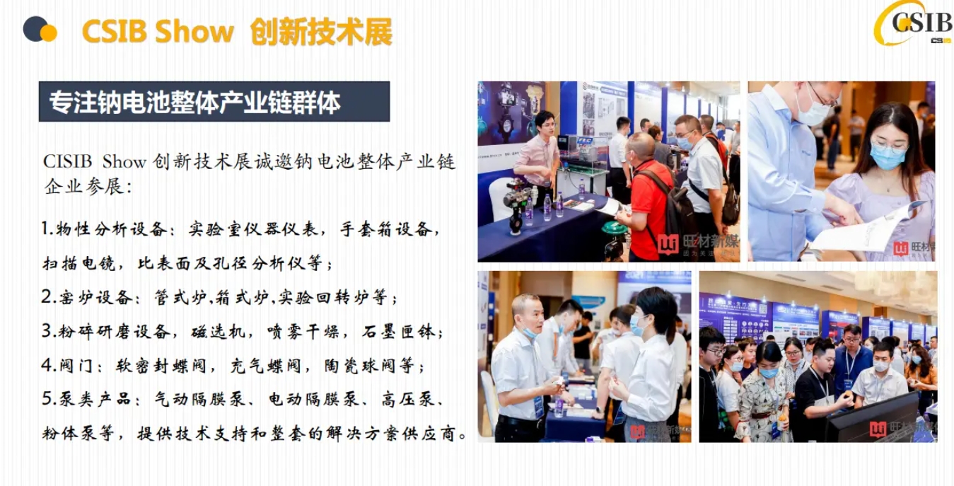 錢江干燥參與中國鈉離子電池先進(jìn)技術(shù)發(fā)展大會